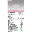 画像1: オーデリック　OD361390R　ダウンライト φ50 調光 調光器別売 LED一体型 温白色 浅型 オフホワイト (1)