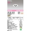 画像1: オーデリック　OD361391R　ダウンライト φ50 調光 調光器別売 LED一体型 電球色 浅型 オフホワイト (1)