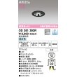 画像1: オーデリック　OD361393R　ダウンライト φ50 調光 調光器別売 LED一体型 昼白色 浅型 ブラック (1)