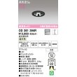 画像1: オーデリック　OD361394R　ダウンライト φ50 調光 調光器別売 LED一体型 温白色 浅型 ブラック (1)