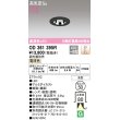 画像1: オーデリック　OD361395R　ダウンライト φ50 調光 調光器別売 LED一体型 電球色 浅型 ブラック (1)