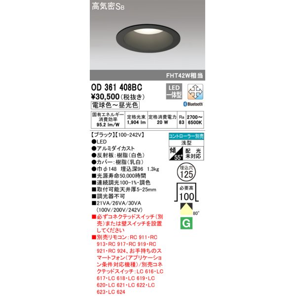 画像1: オーデリック　OD361408BC　ダウンライト φ125 調光 調色 Bluetooth コントローラー別売 LED一体型 電球色〜昼光色 浅型 ブラック (1)