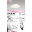 画像1: オーデリック　OD361411MLR(ランプ別梱)　ダウンライト φ100 非調光 LEDランプ 電球色 人感センサー付 浅型 オフホワイト (1)