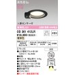 画像1: オーデリック　OD361412LR(ランプ別梱)　ダウンライト φ100 非調光 LEDランプ 電球色 人感センサー付 浅型 ブラック (1)