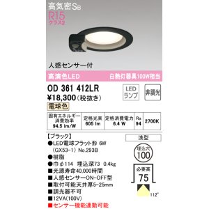 画像: オーデリック　OD361412LR(ランプ別梱)　ダウンライト φ100 非調光 LEDランプ 電球色 人感センサー付 浅型 ブラック