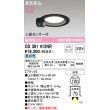 画像1: オーデリック　OD361412NR(ランプ別梱)　ダウンライト φ100 非調光 LEDランプ 昼白色 人感センサー付 浅型 ブラック (1)