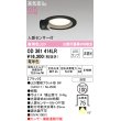 画像1: オーデリック　OD361414LR(ランプ別梱)　ダウンライト φ100 非調光 LEDランプ 電球色 人感センサー付 浅型 ブラック (1)