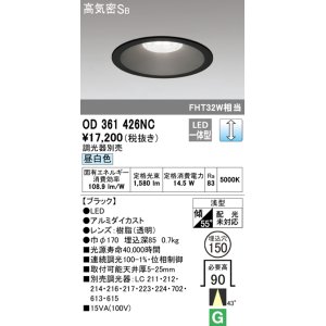 オーデリック OD361424NC ダウンライト φ125 調光 調光器別売 LED一