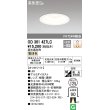 画像1: オーデリック　OD361427LC　ダウンライト φ125 調光 調光器別売 LED一体型 電球色 オフホワイト (1)