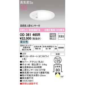 オーデリック OD261905R ダウンライト φ100 非調光 LED一体型 温白色