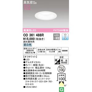 画像: オーデリック　OD361488R　ダウンライト φ100 調光 調光器別売 LED一体型 昼白色 浅型 オフホワイト