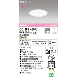 画像: オーデリック　OD361489R　ダウンライト φ100 調光 調光器別売 LED一体型 温白色 浅型 オフホワイト