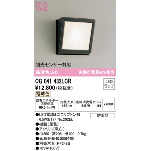 オーデリック OG041604LCR(ランプ別梱) エクステリア ポーチライト LED