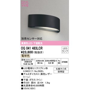 オーデリック OG254875R エクステリア 表札灯 LED一体型 電球色 下面配