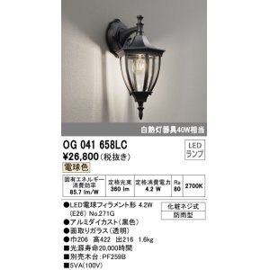 画像: オーデリック　OG041658LC　エクステリア ポーチライト LEDランプ 電球色 防雨型 ブラック