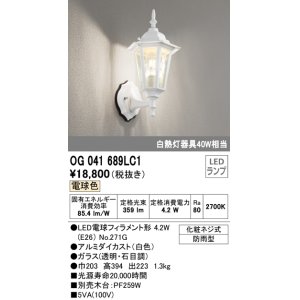オーデリック OG041659LC1 エクステリア ポーチライト LEDランプ 電球