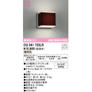 画像: オーデリック　OG041723LR(ランプ別梱)　エクステリア ポーチライト LEDランプ 電球色 防雨型 ダークブラウン