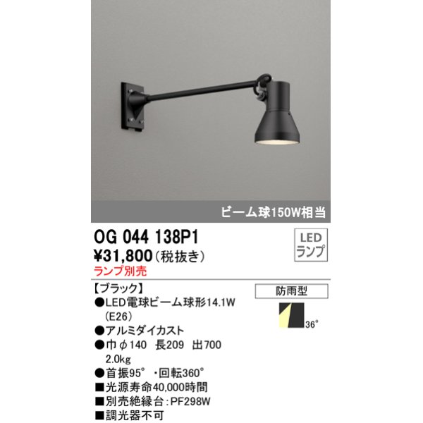 画像1: オーデリック　OG044138P1　エクステリアスポットライト LEDランプ ランプ別売 防雨型 黒 (1)