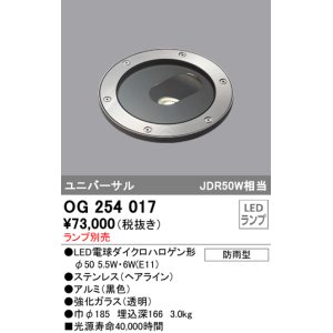 画像: グラウンドアップライト オーデリック　OG254017　φ50LED電球ダイクロハロゲン球 LEDランプ