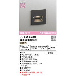 画像: オーデリック OG254052R1 エクステリア グランドアップライト LED一体型 電球色 高演色LED R15 防雨型 ブラック