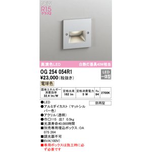 画像: オーデリック OG254054R1 エクステリア グランドアップライト LED一体型 電球色 高演色LED R15 防雨型 マットシルバー