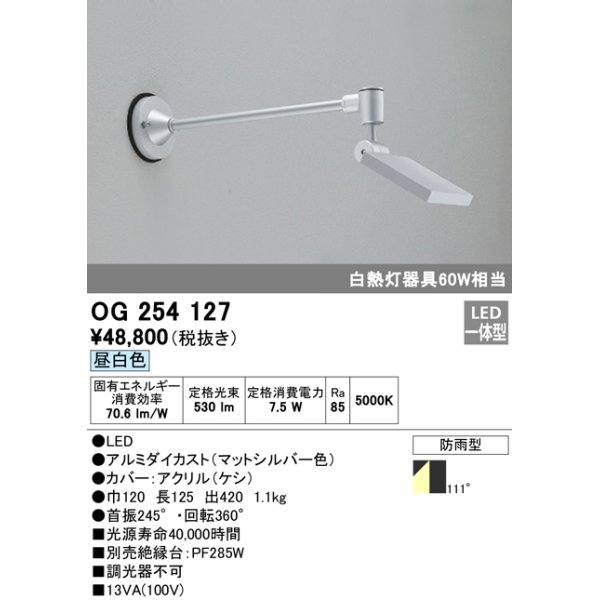 画像1: ガーデンライト オーデリック　OG254127　LED 昼白色 (1)