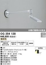 画像: ガーデンライト オーデリック　OG254128　LED 電球色