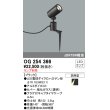 画像1: 照明器具 オーデリック　OG254366　エクステリアスポットライト φ70LED電球ダイクロハロゲン形 電球色タイプ ランプ別売 (1)