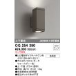 画像1: 照明器具 オーデリック　OG254390　エクステリアポーチライト LED 上下配光 電球色タイプ ランプ別売 (1)