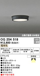 画像: オーデリック　OG254518　エクステリアダウンライト(軒下用) LED一体型 非調光 白熱灯100W相当 電球色 ブラック