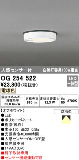 画像: オーデリック　OG254522　エクステリアダウンライト(軒下用) LED一体型 人感センサ ON-OFF型 白熱灯100W相当 電球色