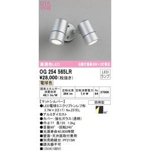 オーデリック OG044176P1 エクステリア スポットライト ランプ別売 LED
