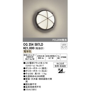 画像: オーデリック　OG254597LD(ランプ別梱)　エクステリアポーチライト LED電球フラット形 電球色 FCL20W相当