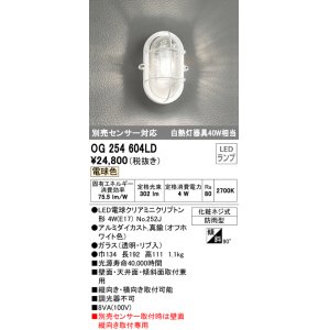 オーデリック OG254609LD(ランプ別梱) エクステリアポーチライト LED