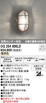 画像: オーデリック　OG254606LD(ランプ別梱)　エクステリアポーチライト LED電球クリアミニクリプトン形 電球色 非調光