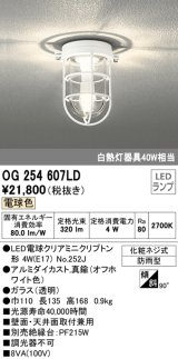 画像: オーデリック　OG254607LD(ランプ別梱)　エクステリアポーチライト LED電球クリアミニクリプトン形 電球色 非調光