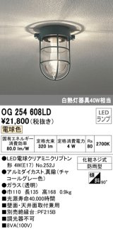 画像: オーデリック　OG254608LD(ランプ別梱)　エクステリアポーチライト LED電球クリアミニクリプトン形 電球色 非調光