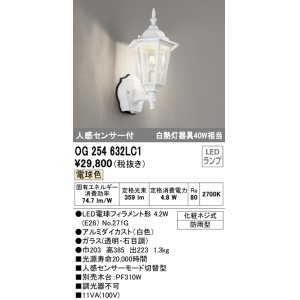 画像: オーデリック　OG254632LC1　エクステリア ポーチライト LEDランプ 電球色 人感センサー付 防雨型 ホワイト