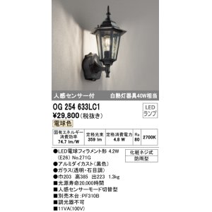 画像: オーデリック　OG254633LC1　エクステリア ポーチライト LEDランプ 電球色 人感センサー付 防雨型 ブラック