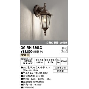 オーデリック OG041687LC エクステリア ポーチライト LEDランプ 電球色