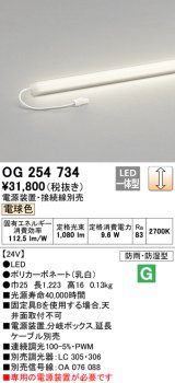 画像: オーデリック　OG254734　エクステリア間接照明 LED一体型 スリムラインライト 電球色 防雨型 電源装置・接続線別売