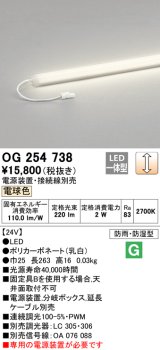 画像: オーデリック　OG254738　エクステリア間接照明 LED一体型 スリムラインライト 電球色 防雨型 電源装置・接続線別売