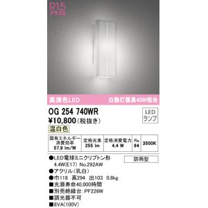 オーデリック OG264006WR(ランプ別梱) エクステリア ポーチライト LED