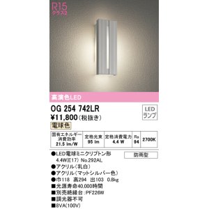 オーデリック OG264015LR(ランプ別梱) エクステリア ポーチライト LED