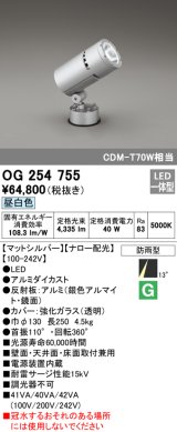 画像: オーデリック　OG254755　エクステリアスポットライト LED一体型 昼白色 ナロー配光 防雨型 マットシルバー