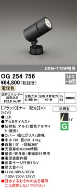 画像: オーデリック　OG254756　エクステリアスポットライト LED一体型 電球色 ナロー配光 防雨型 黒色