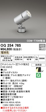 画像: オーデリック　OG254765　エクステリアスポットライト LED一体型 電球色 ワイド配光 防雨型 マットシルバー