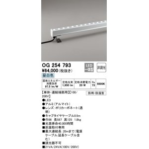 オーデリック OG254773 間接照明 LED一体型 非調光 昼白色 接続線別売