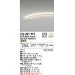 画像1: オーデリック　OG254801　間接照明 LED一体型 調光 電球色 防雨・防湿型 電源装置・接続線別売 乳白 (1)