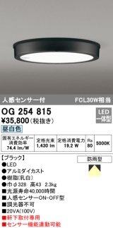 画像: オーデリック　OG254815　エクステリアダウンライト LED一体型 人感センサON-OFF 昼白色 ブラック 防雨型